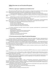 book Лекции по налогам. Часть 1