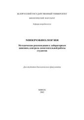 book Микробиология