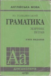 book Англійська мова. Граматика. Збірник вправ