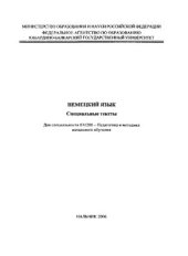 book Немецкий язык. Специальные тексты