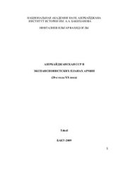 book Азербайджанская ССР в экспансионистких планах армян (20-е годы XX века)