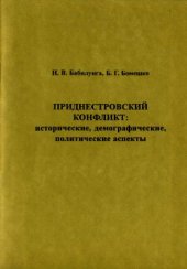 book Приднестровский конфликт