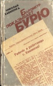book Барометр показывает бурю