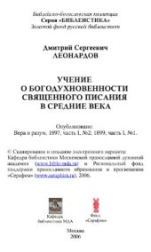 book Учение о богодухновенности Священного Писания в Средние Века