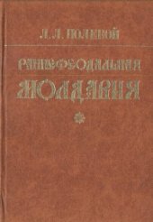 book Раннефеодальная Молдавия