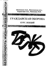 book Гражданская оборона