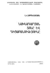 book Первобытный праздник и мифология