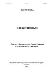 book Солженицын