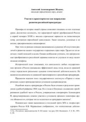 book Участие в правотворчестве как направление развития российской прокуратуры