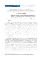 book Нечеткий регулятор тока в асинхронном электроприводе с параметрическим управлением