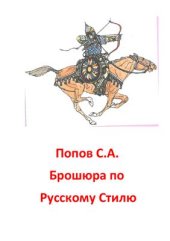 book Брошюра по Русскому стилю