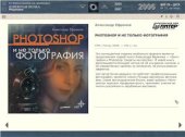 book Photoshop и не только фотография