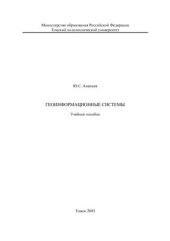 book Геоинформационные системы