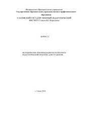 book Методические рекомендации по психолого-педагогической практике для студентов