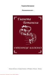 book Гитарная бахиана