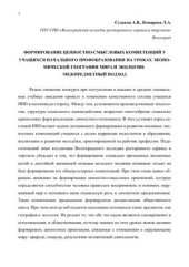 book Формирование ценностно-смысловых компетенций у учащихся начального профобразования на уроках экономической географии мира и экологии: межпредметный подход