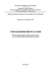 book Управління витратами