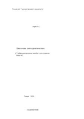 book Школьная психодиагностика