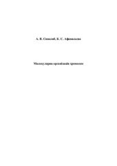 book Молекулярна організація хромосом