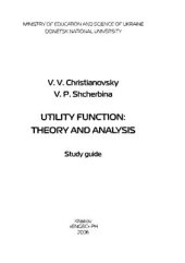 book Функция полезности: теория и анализ
