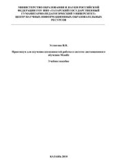 book Практикум для изучения возможностей работы в системе дистанционного обучения Moodle