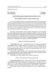 book Флористические находки в Центральном Алтае