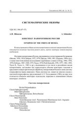 book Конспект папоротников России