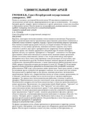 book Удивительный мир архей