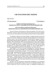 book Новые и критические виды рода Eritrichium Schrad. ex Gaudin (Boraginaceae) из Северной Азии