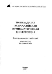 book Новые нумизматические данные для реконструкции истории Золотой Орды в 817-819 гг.Х