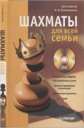 book Шахматы для всей семьи