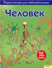 book Человек