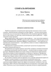 book Спираль времени