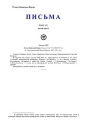 book Письма. Том 7. (1940-1947 гг.)