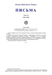 book Письма. Том 9. (1951-1955 г.)