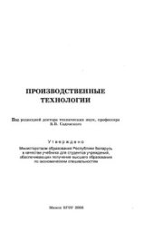 book Производственные технологии