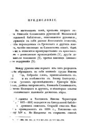 book Описание славянских рукописей Московской Синодальной библиотеки. Отд. 2. Писания святых отцов. Часть 3. Разные богословские сочинения