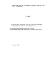 book Методические рекомендации по психодиагностике готовности детей к обучению в школе