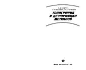 book Голография и деформация металлов