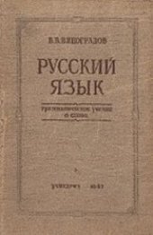 book Русский язык