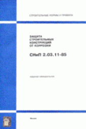 book Защита строительных конструкций от коррозии