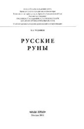 book Русские руны