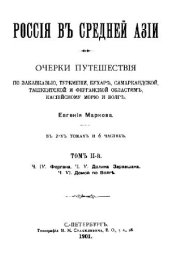 book Россия в Средней Азии. 2 тома