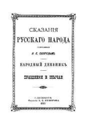 book Сказания русского народа