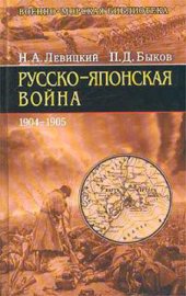 book Русско-японская война: [1904-1905]