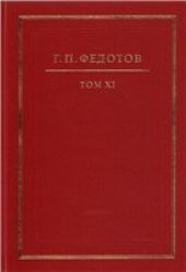 book Русская религиозность Средние века. XIII-XV вв.