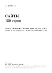 book Сайты 180 стран