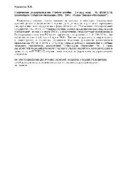 book Современное делопроизводство: учебное пособие: учебное пособие для студентов высших учебных заведений, обучающихся по экономическим специальностям