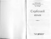 book Сербский язык. Учебник