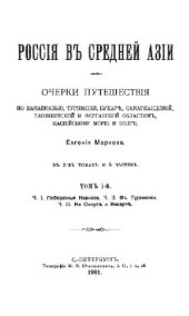 book Россия в Средней Азии. 2 тома